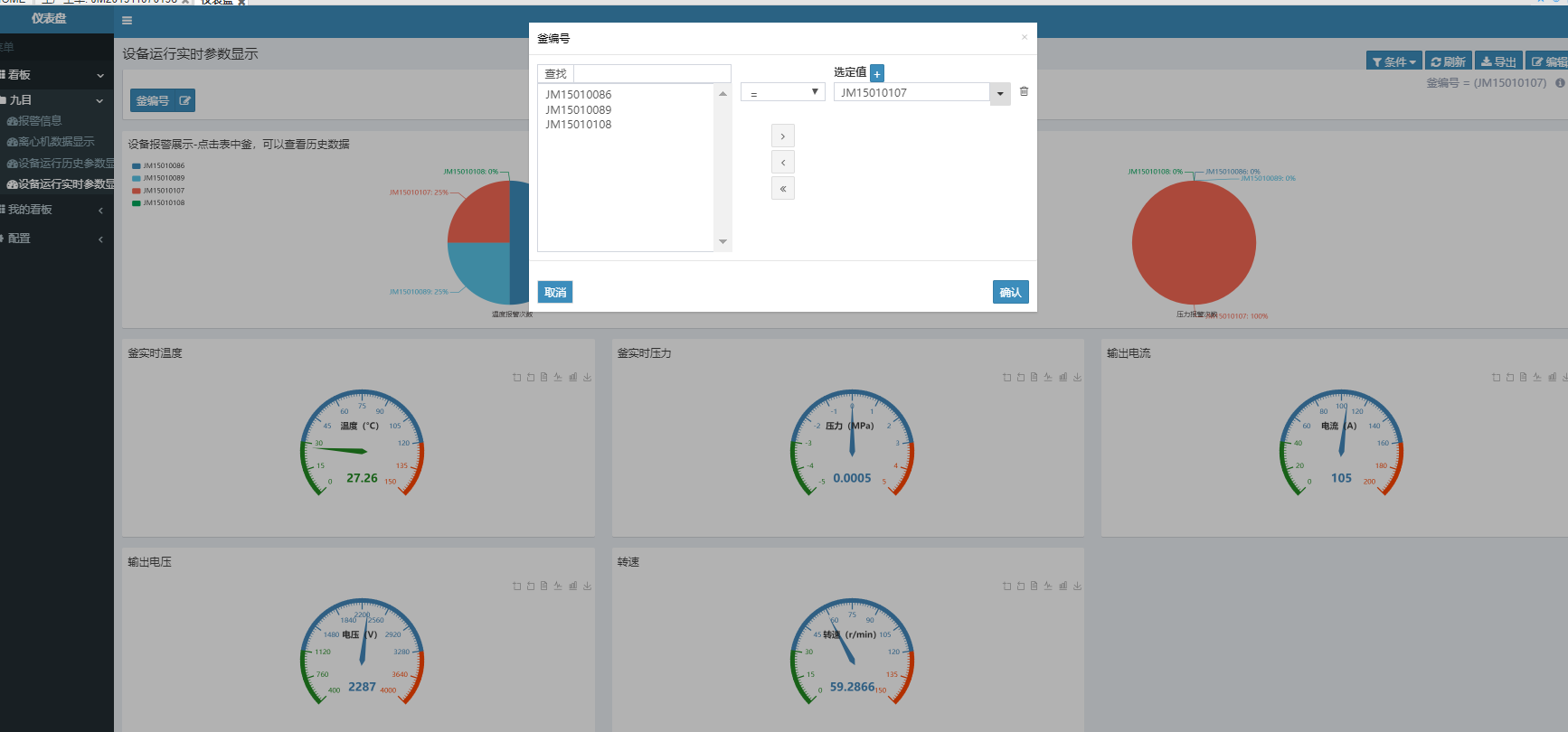 MES系統(tǒng)設(shè)備運(yùn)行狀態(tài)監(jiān)控 MES系統(tǒng)設(shè)備運(yùn)行狀態(tài)監(jiān)控