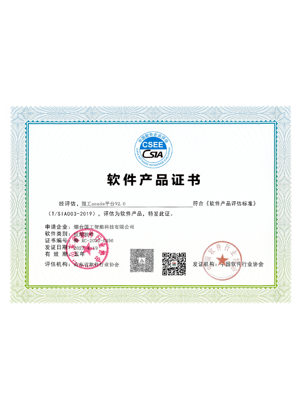 SCADA2.0軟件產(chǎn)品證書
