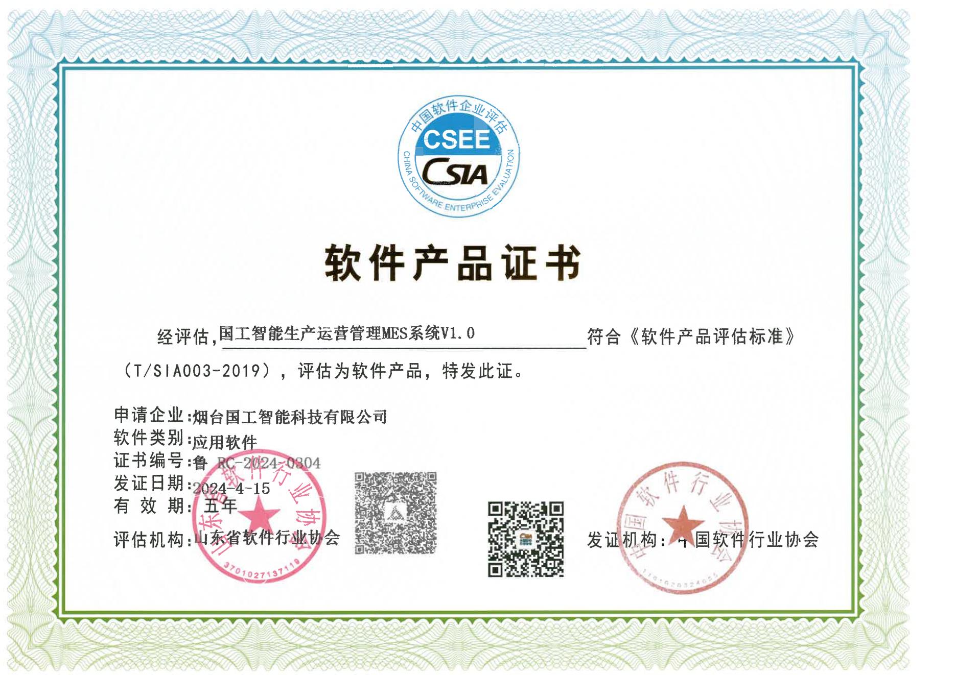 國(guó)工智能生產(chǎn)運(yùn)營(yíng)智能管理MES系統(tǒng)