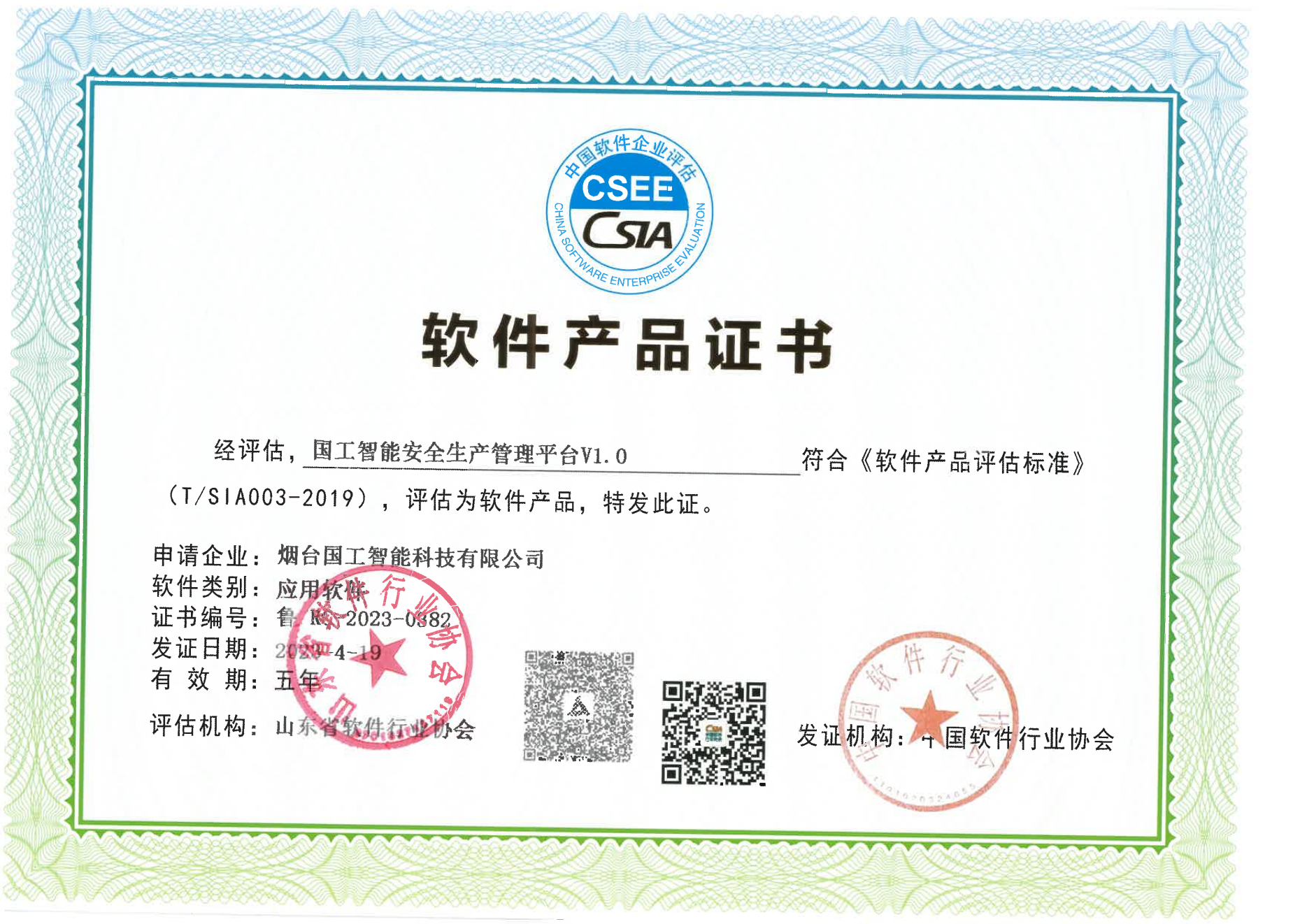 國(guó)工智能安全生產(chǎn)管理平臺(tái)V1.0