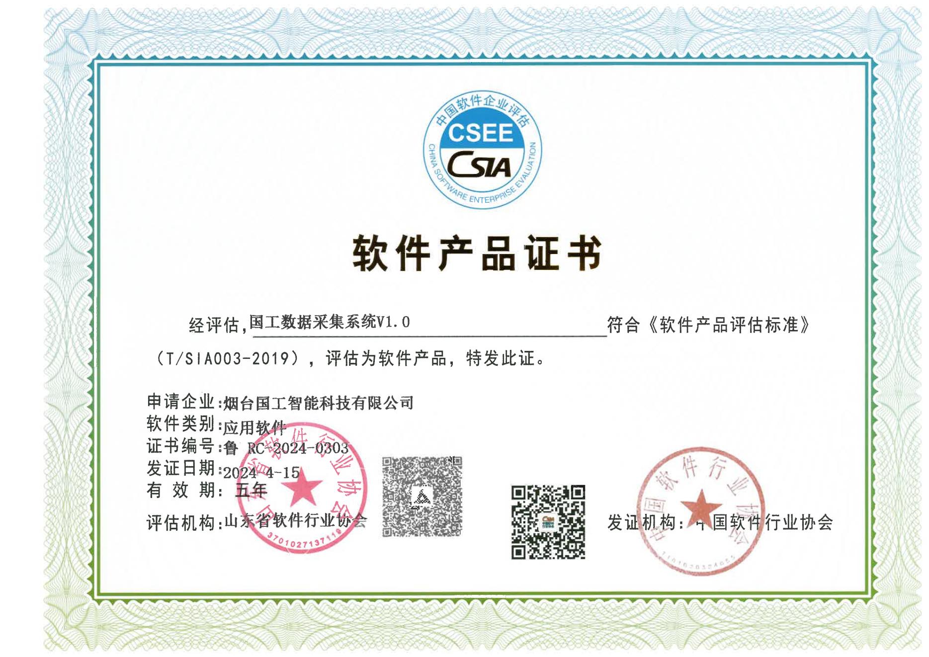 國(guó)工數(shù)據(jù)采集系統(tǒng)